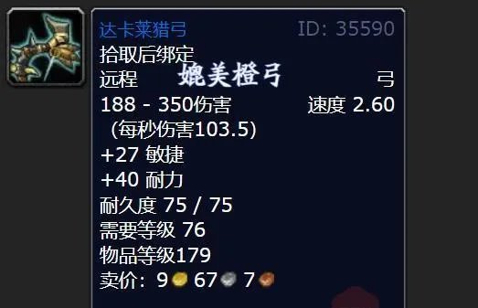 魔兽世界wlk弓箭排名