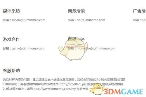 《陌陌》官方客服联系方式介绍