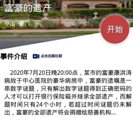 犯罪大师富豪的遗产密码是多少 犯罪大师富豪的遗产密码分析分享