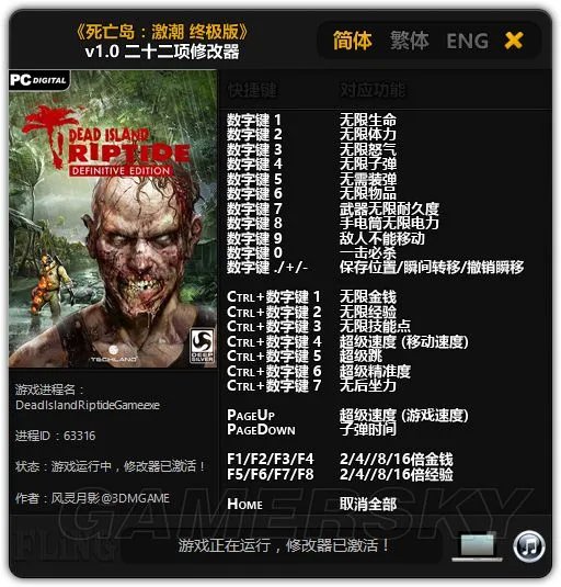 《死亡岛：激流》终极版修改器使用方法