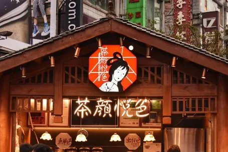 茶颜悦色反诉茶颜观色！企业该如何正确使用商标？