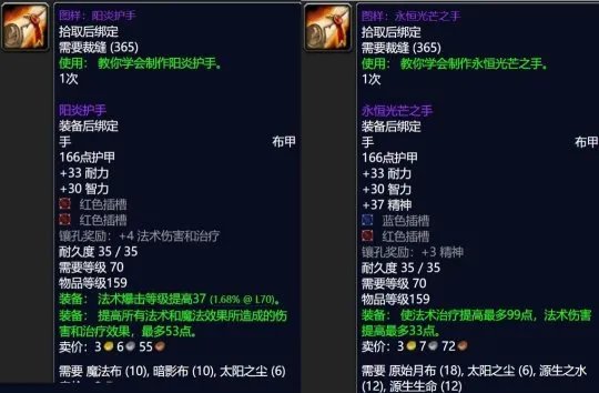 魔兽世界tbc怀旧服太阳之尘有什么用