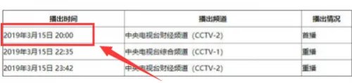 2020年3.15晚会播出时间？315晚会直播入口？