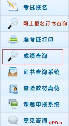 2018年初级会计考试成绩查询入口已开通