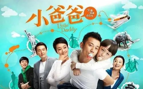 《小爸爸》是一部什么题材的电视剧？