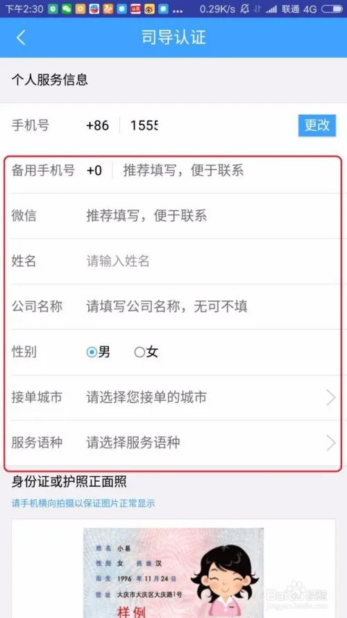 易途8司导怎么加入？