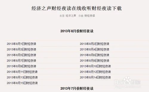 财经夜读怎么下载