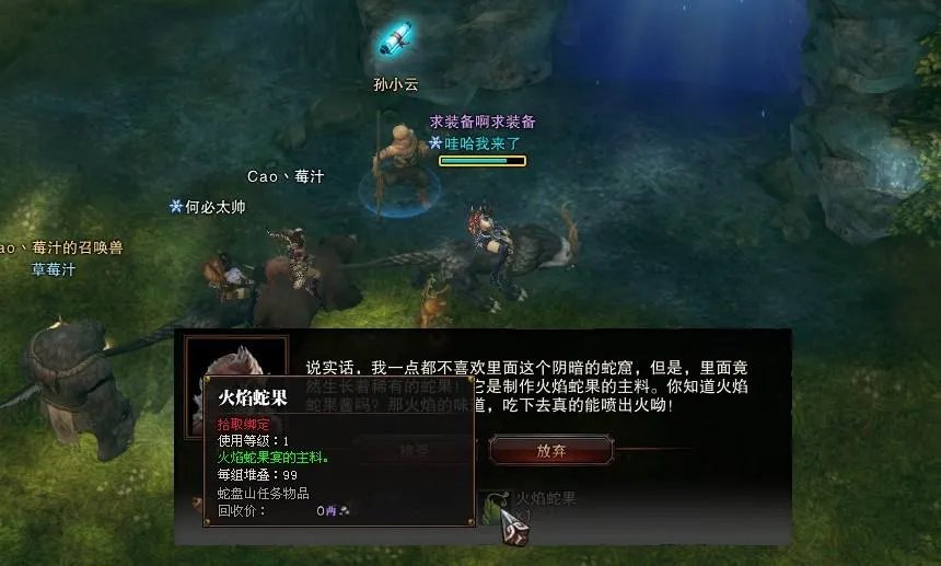 蛇盘山隐藏外传任务知北游及紫色坐骑任务攻略