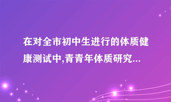 在对全市初中生进行的体质健康测试中,青青年体质研究中心随机抽取的10名学生的坐位体前屈的成绩(单位:厘米)如下:11.2,10.5,11.4,10.2,11.4,11.4,11.2,9.5,12.0,10.2(1)通过计算,样本数据(10名学生的成绩)的平均数是10.9,中位数是     ,众数是     ;