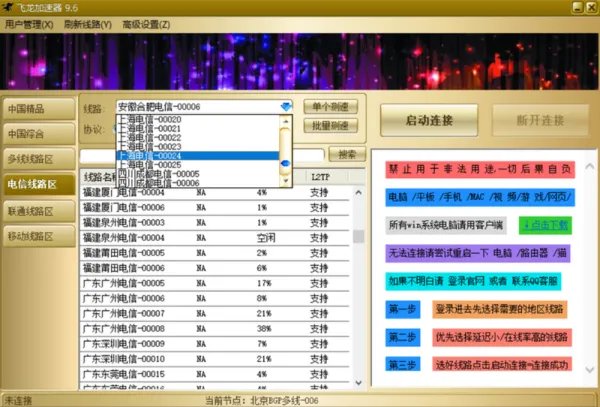 国内什么ip网游加速器最好？