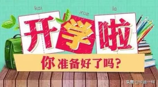 各地开学不一样,那今年高考还公平吗,你怎么看?