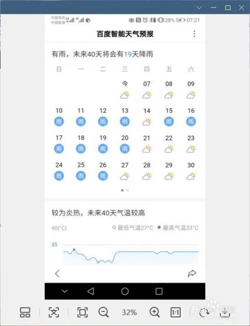 百度如何查询未来40天的天气预报呢？