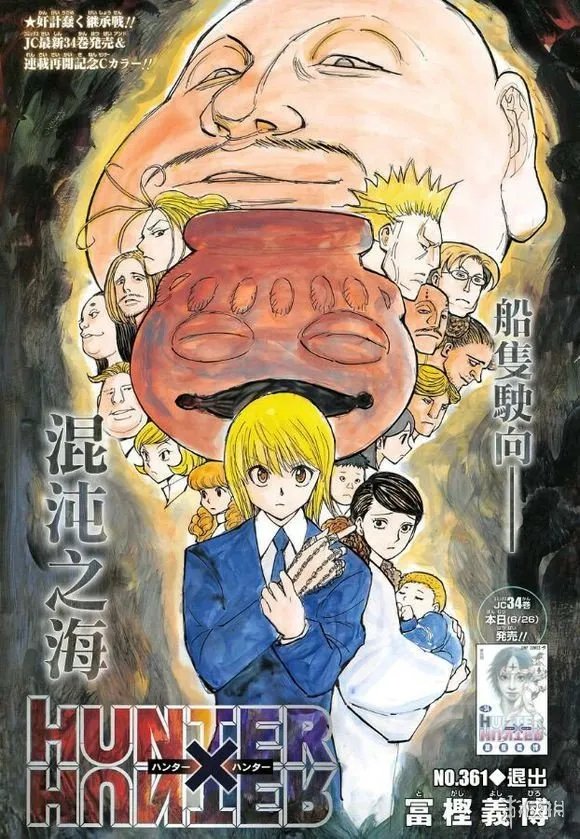 《全职猎人》单行本35卷封面公开 彩页直接做封面？