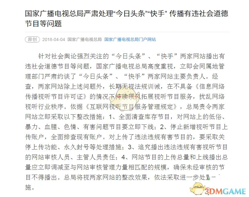 《今日头条》暂停下载原因介绍