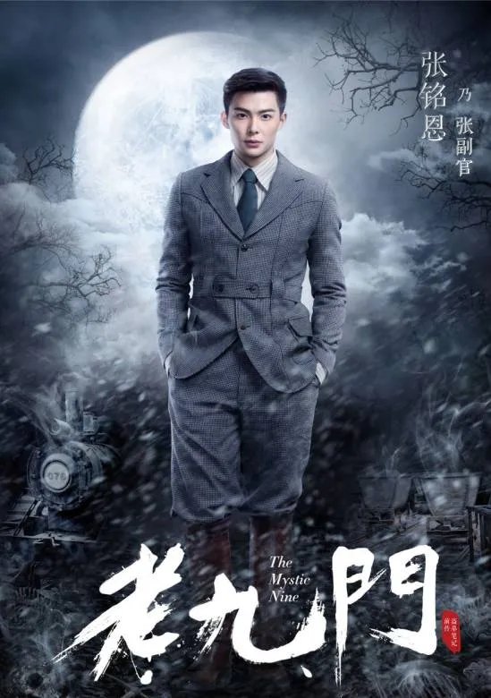 给大家介绍一下老九门吧