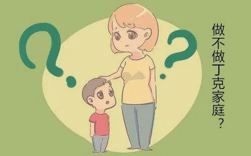 丁克家庭多吗