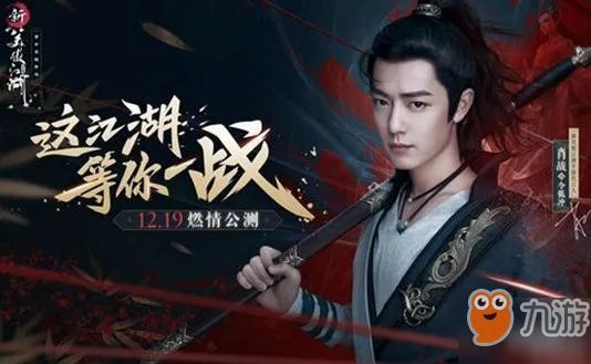 《新笑傲江湖手游》肖战应援头像框如何获取 肖战应援头像框获取方式介绍