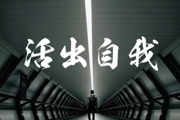 好看的字体有哪些?