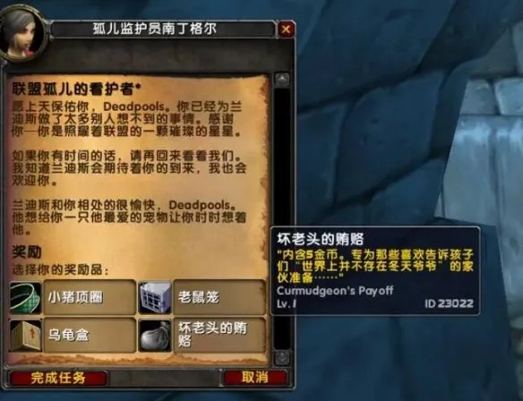 《魔兽世界》乌龟服儿童周任务攻略