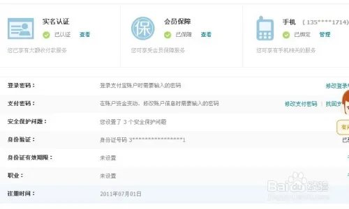 余额宝安全怎样设置