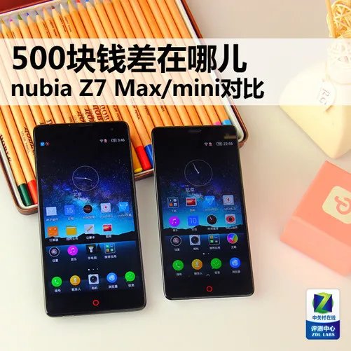 500块钱差在哪儿 nubia Z7 Max/mini对比