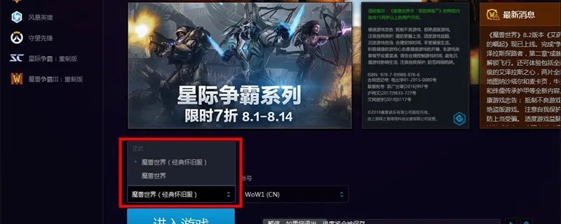 魔兽世界怀旧服官网怎么下载