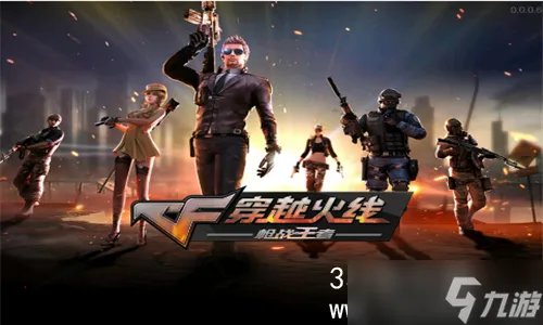 穿越火线手游怎么获得战队币-穿越火线手游获得战队币的最新方法