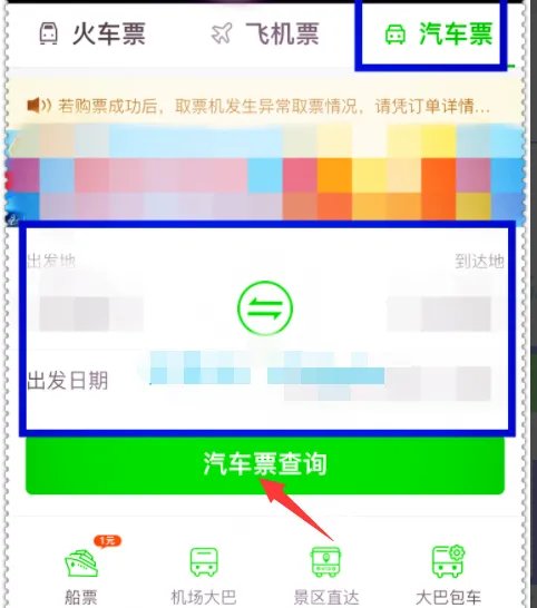 客车票网上订票官网什么app