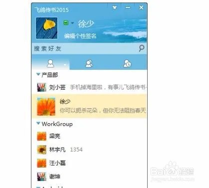 常用局域网聊天软件推荐