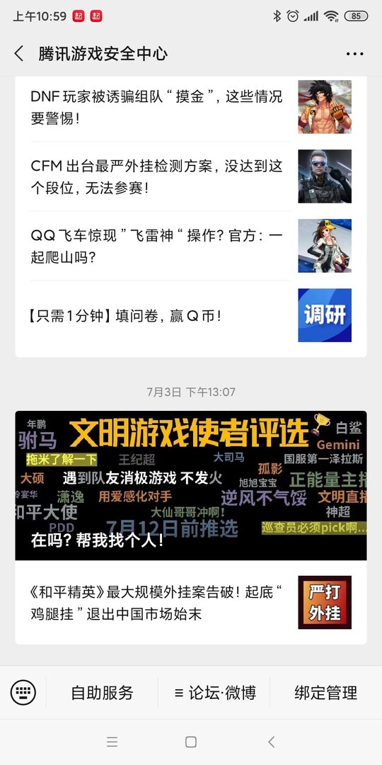 dnf怎么解除安全模式