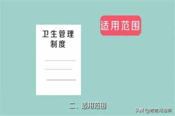 公司卫生管理制度？