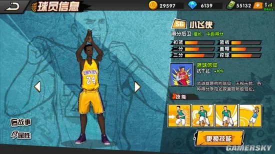 街头篮球手游小飞侠科比技能涂鸦推荐及属性一览 小飞侠科比好用吗