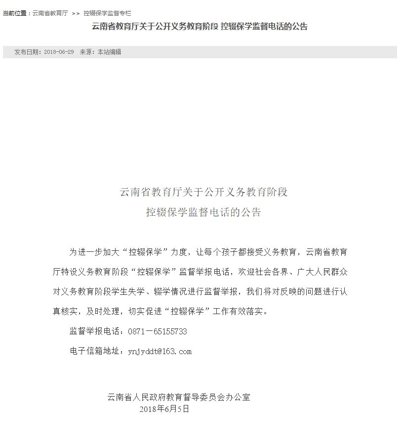 云南省教育厅官网首页