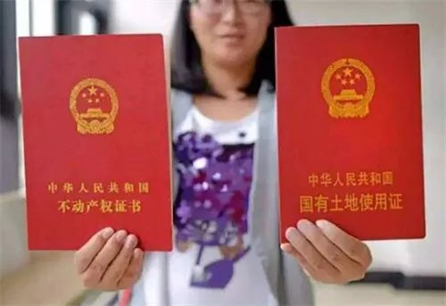 不动产证是什么