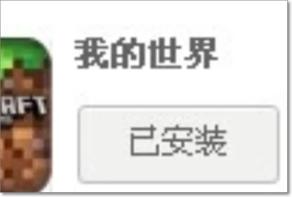 ipad怎么免费下载 我的世界