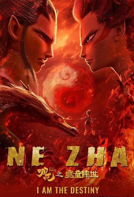 《哪吒》电影票房已破45亿 即将赶上《流浪地球》！