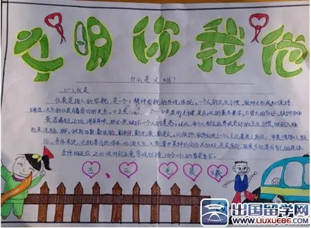 讲文明树新风手抄报