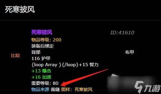 《魔兽世界怀旧服》wlk死寒披风在哪学