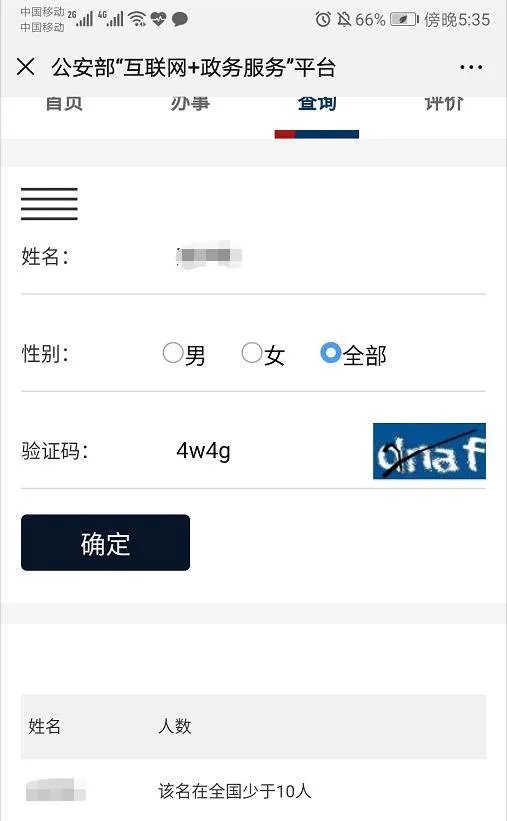 全国重名查询入口？