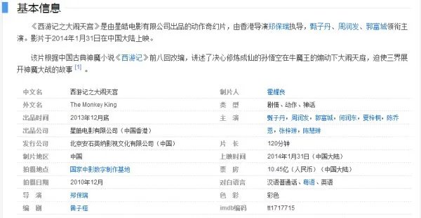 西游记之大闹天宫什么时候上映