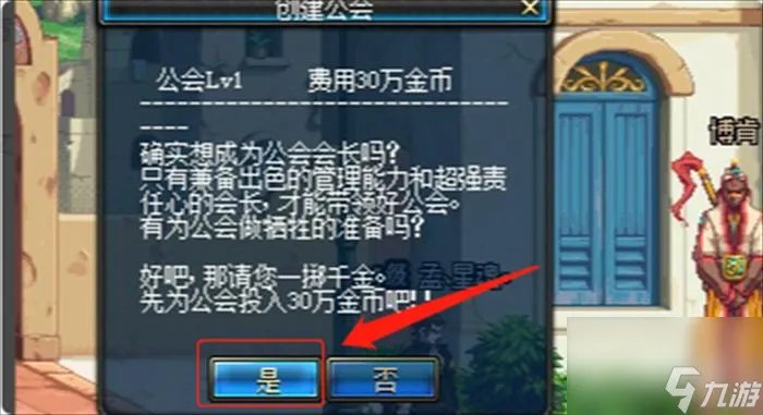 地下城与勇士怎么创建公会 地下城与勇士