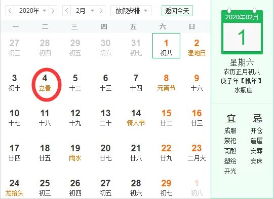 明天什么时间立春