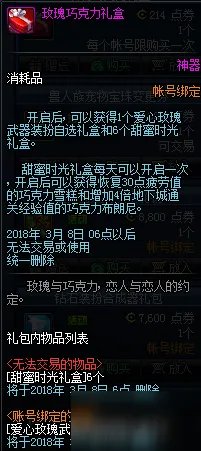DNF爱心玫瑰武器装扮外观 爱心玫瑰武器装扮获得方法