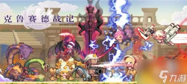 克鲁赛德战记必练英雄是什么 克鲁赛德战记必练英雄排名介绍