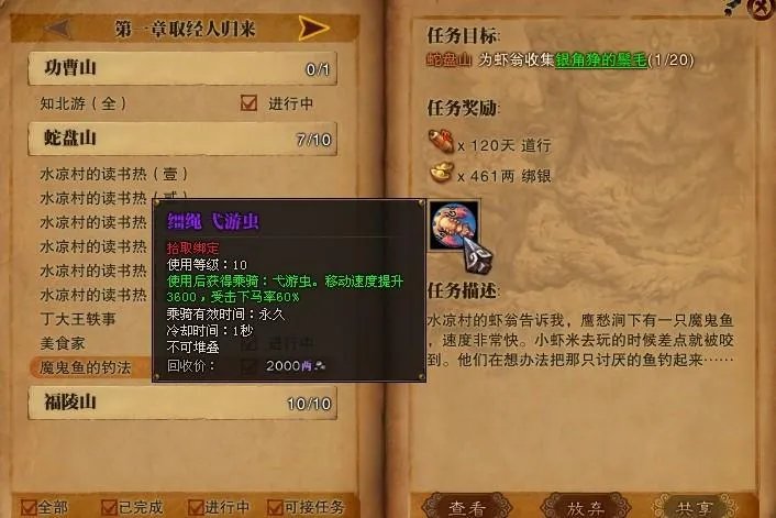 蛇盘山隐藏外传任务知北游及紫色坐骑任务攻略