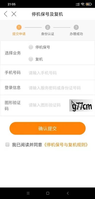 什么是手机停机保号?