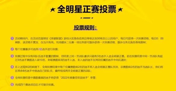 lol全明星投票规则 全明星投票怎么才能投