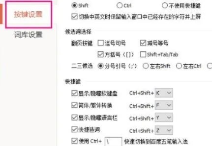 五笔输入法把繁体改简体字方法