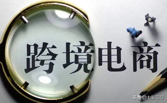 中下型企业如何在跨境电子商务中获得好的收益？