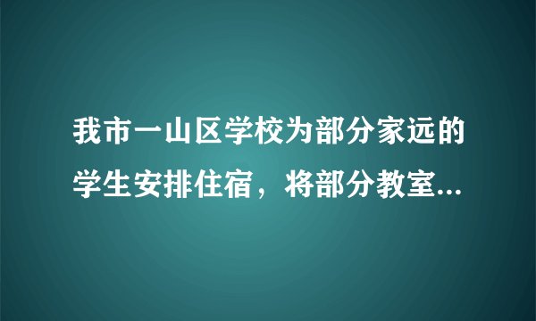 我市一山区学校为部分家远的学生安排住宿，将部分教室改造成若干间住房.如果每间住5人，则有12人安排不下；如果每间住8人，则有一间房还余3张床位，问有宿舍多少间?住校学生多少人?